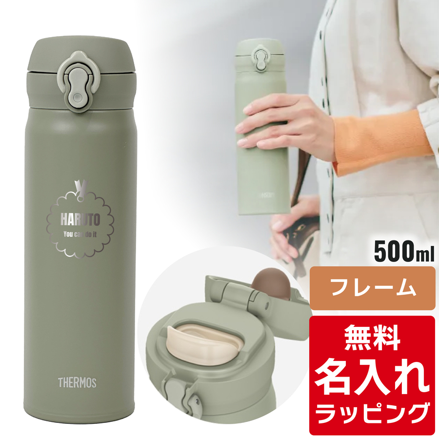 THERMOS（サーモス） 水筒 名入れ 真空断熱ケータイマグ 500ml JNL