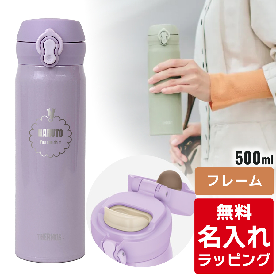 THERMOS サーモス 水筒 名入れ 真空断熱ケータイマグ 500ml JNL