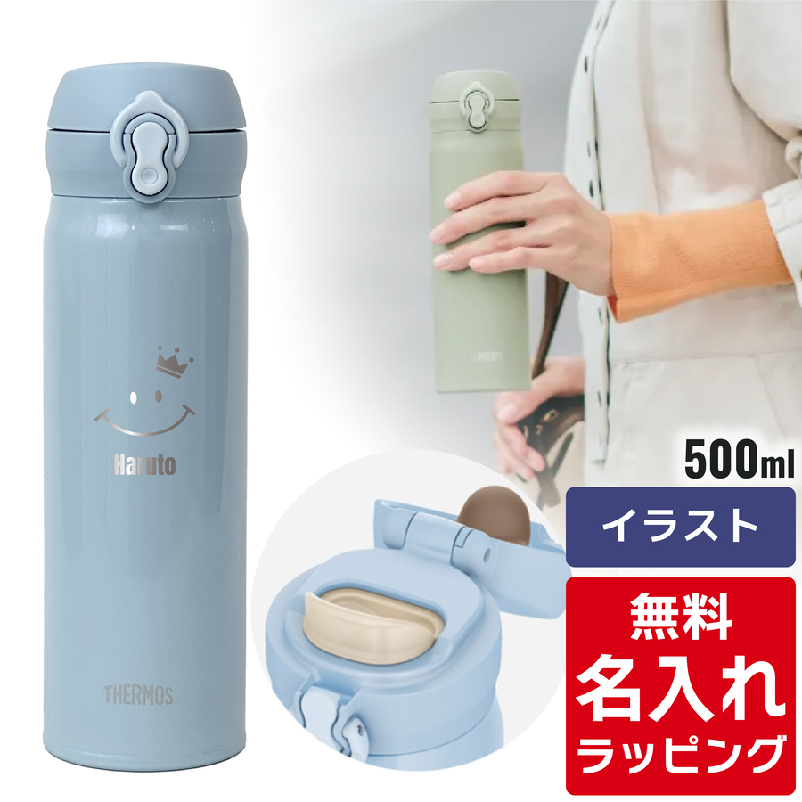 THERMOS（サーモス） 水筒 名入れ 真空断熱ケータイマグ 500ml JNL