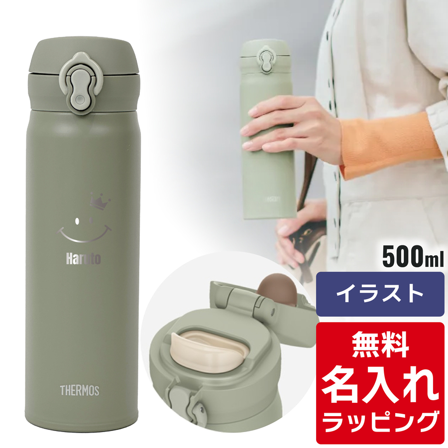 THERMOS（サーモス） 水筒 名入れ 真空断熱ケータイマグ 500ml JNL