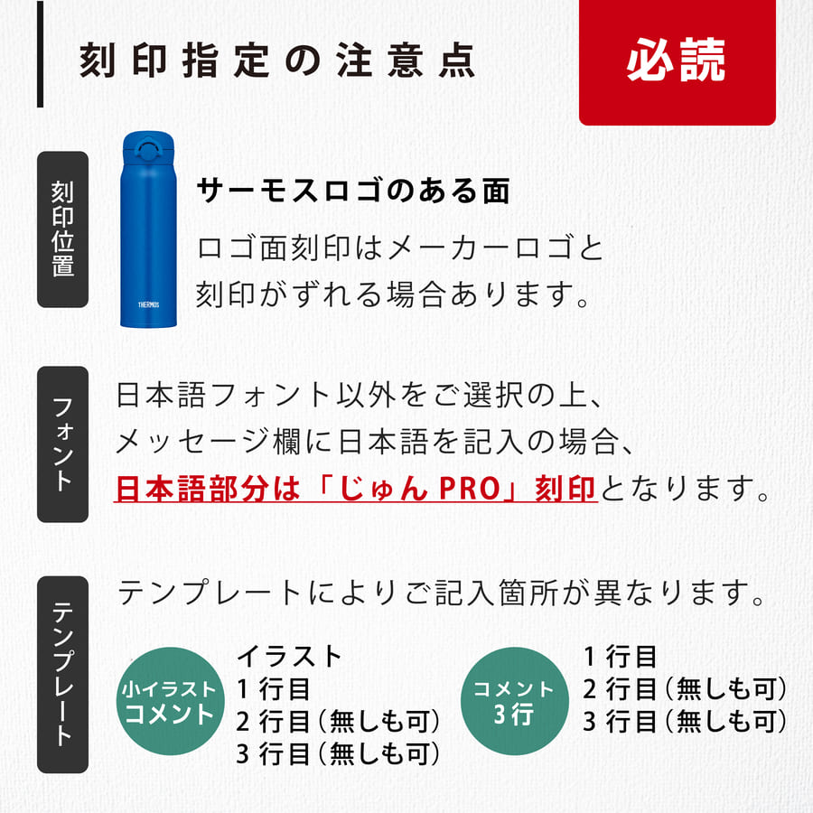 サーモス マグ 水筒 名入れ 600ml Thermos JNR-603 JNL-606 マグ 清潔 保温 保冷 直飲み マグボトル ステンレスボトル プレゼント ギフト ラッピング 刻印｜hogarakagenki｜06