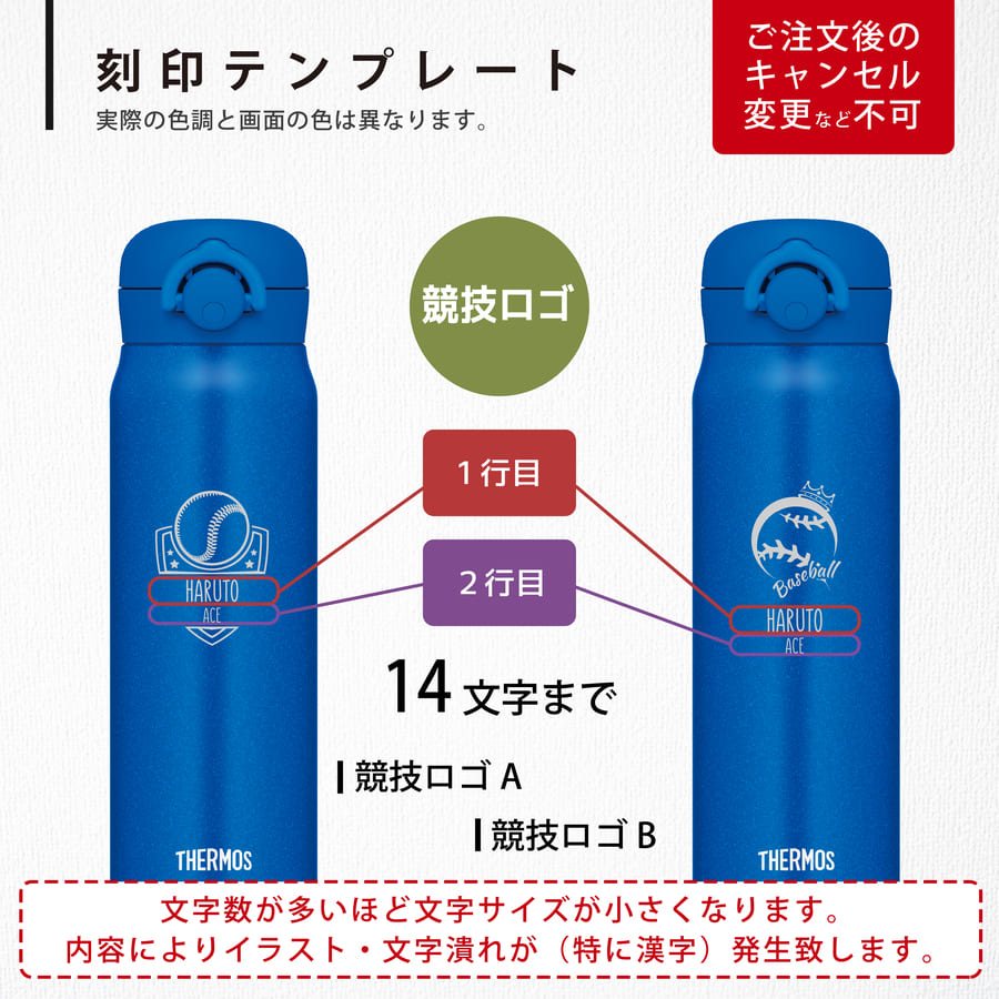 サーモス マグ 水筒 名入れ 600ml Thermos JNR-603 JNL-606 マグ 清潔 保温 保冷 直飲み マグボトル ステンレスボトル プレゼント ギフト ラッピング 刻印｜hogarakagenki｜07