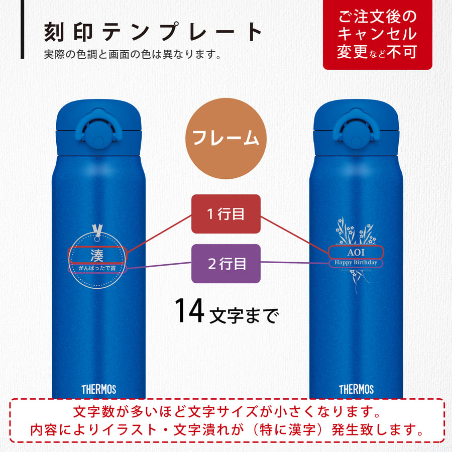 サーモス マグ 水筒 名入れ 600ml Thermos JNR-603 JNL-606 マグ 清潔 保温 保冷 直飲み マグボトル ステンレスボトル プレゼント ギフト ラッピング 刻印｜hogarakagenki｜08