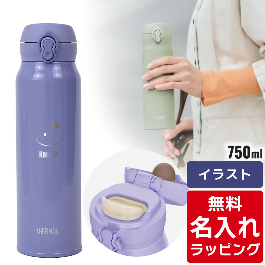 THERMOS（サーモス） 水筒 名入れ 真空断熱ケータイマグ 750ml JNL