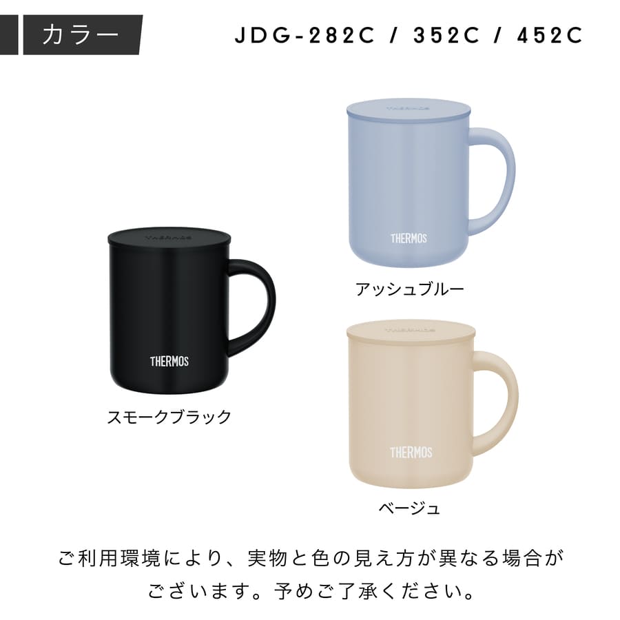 サーモス マグカップ 名入れ  450ml JDG-452C Thermos (フタ付き 真空断熱 おしゃれ ギフト プレゼント) | THERMOS | 05