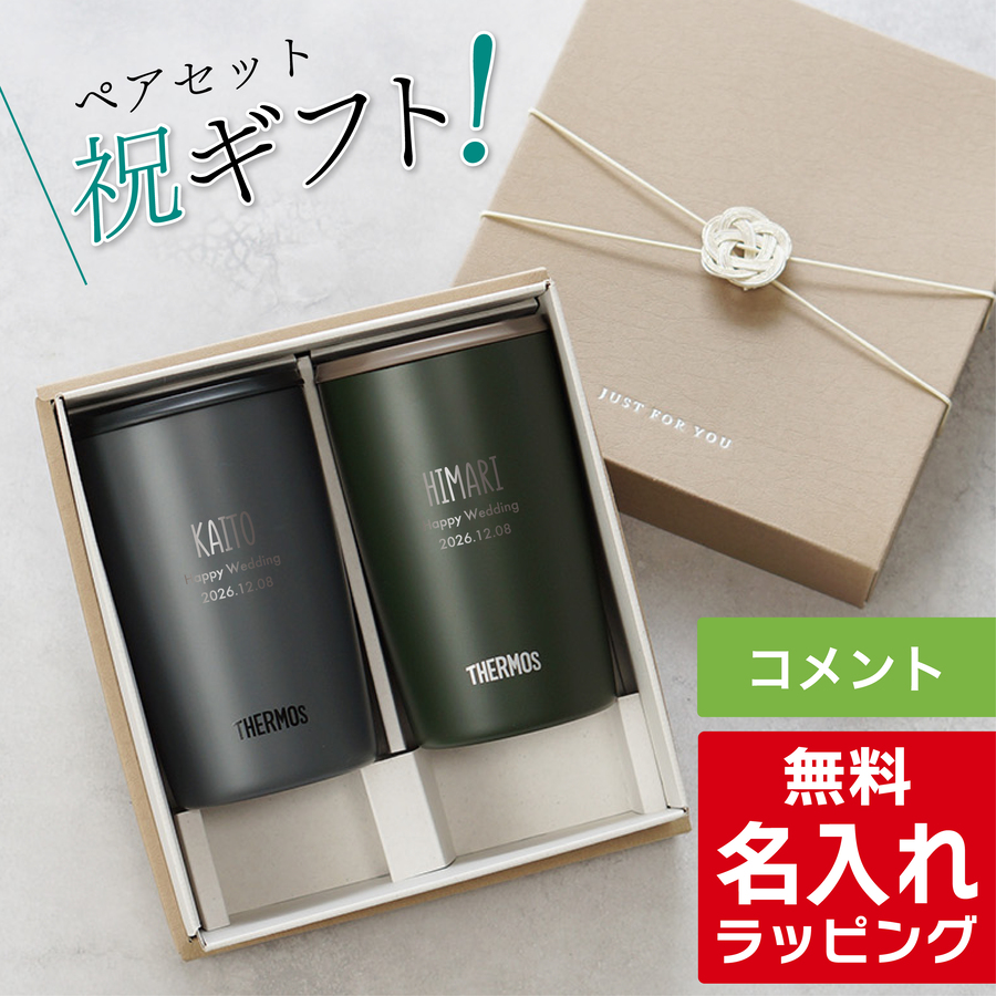 サーモス タンブラー ギフト 2個セット」の人気商品一覧・価格比較