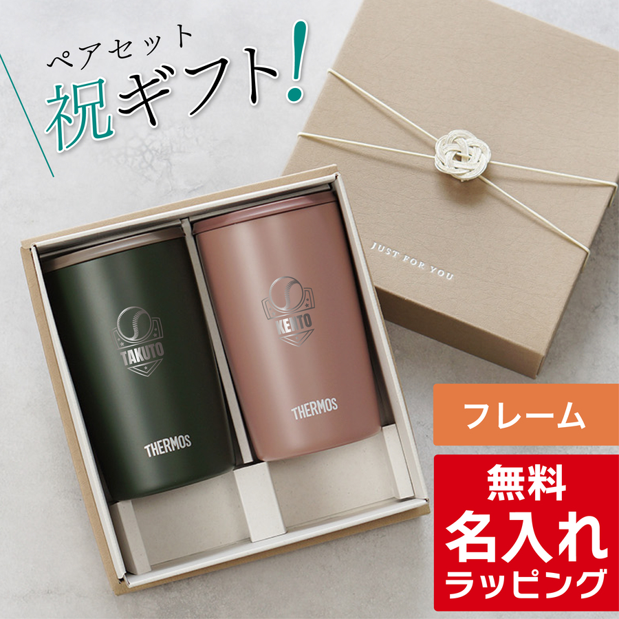 サーモス　　2個セット　新品未開封 サーモス タンブラー ギフト 2個セット」の人気商品一覧・価格比較