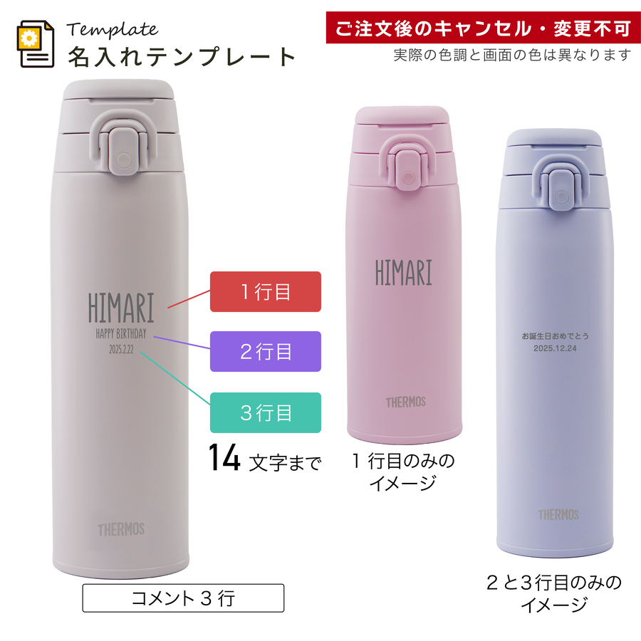 THERMOS（サーモス） 水筒 名入れ ステンレス製携帯用まほうびん 550ml