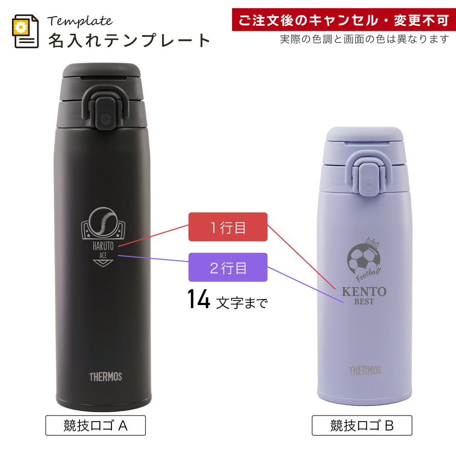 THERMOS（サーモス） 水筒 名入れ ステンレス製携帯用まほうびん 550ml
