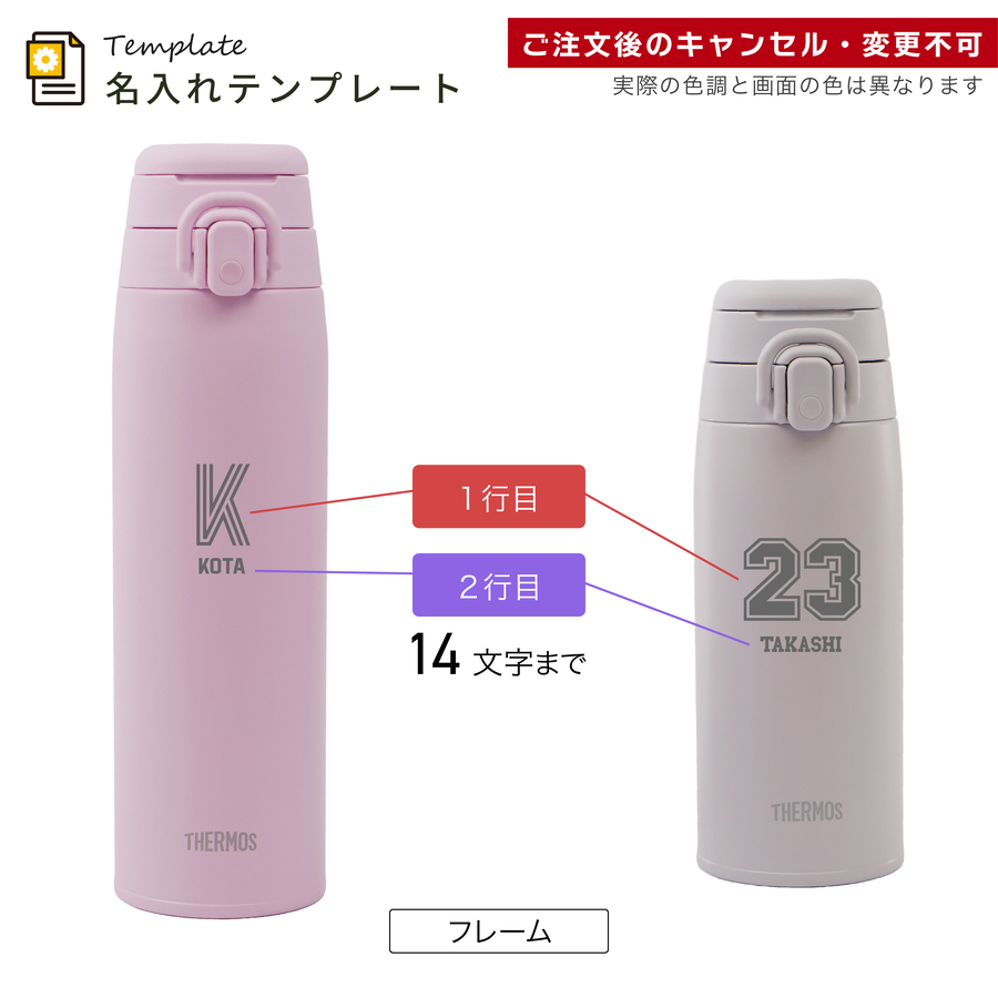 THERMOS（サーモス） 水筒 名入れ ステンレス製携帯用まほうびん 550ml