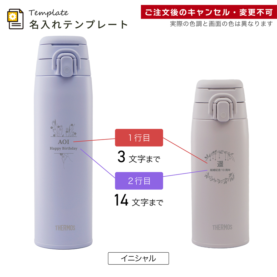 THERMOS（サーモス） 水筒 名入れ ステンレス製携帯用まほうびん 550ml