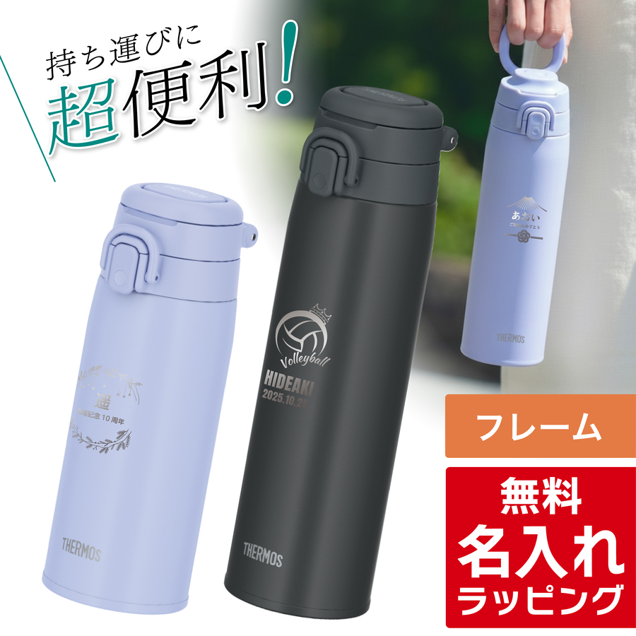 美人妻が使用していた　THERMOS グレー 水筒 THERMOS（サーモス） 水筒 名入れ ステンレス製携帯用まほうびん 550ml