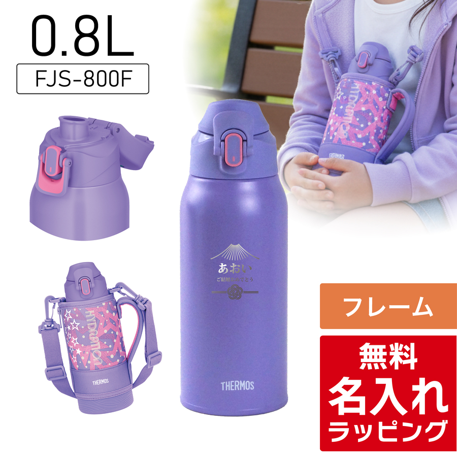 THERMOS（サーモス） 水筒 名入れ 800ml 1000ml 0.8L 1L 真空断熱