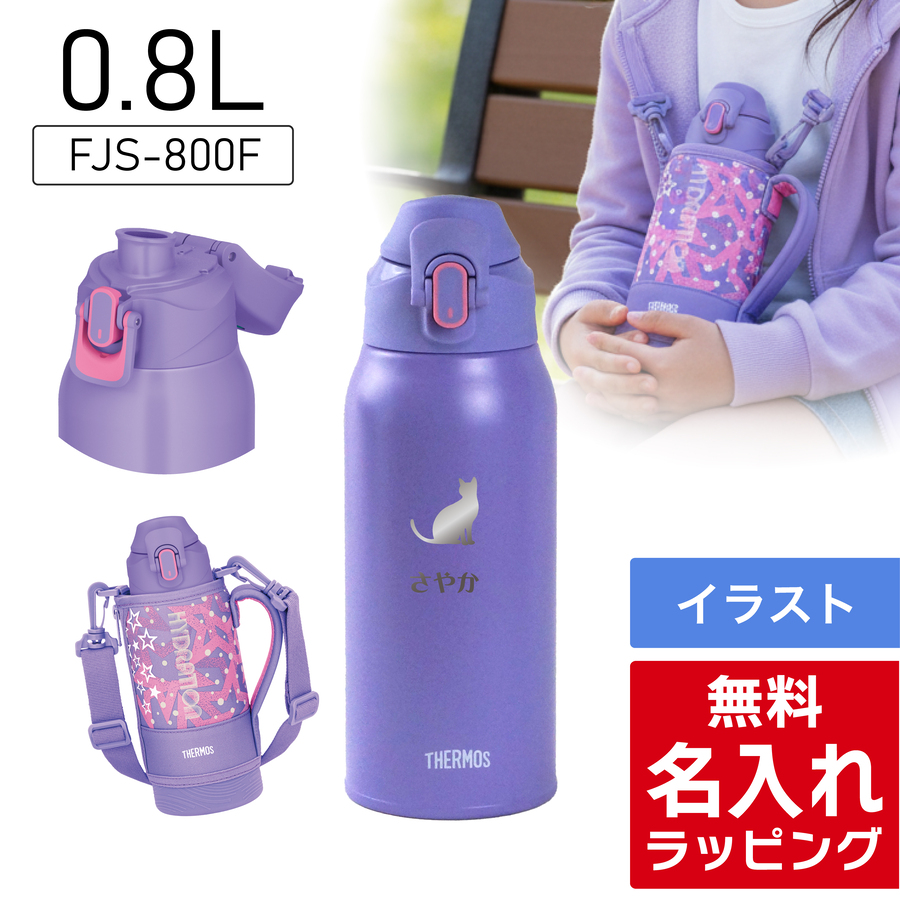 THERMOS（サーモス） 水筒 名入れ 800ml 1000ml 0.8L 1L 真空断熱