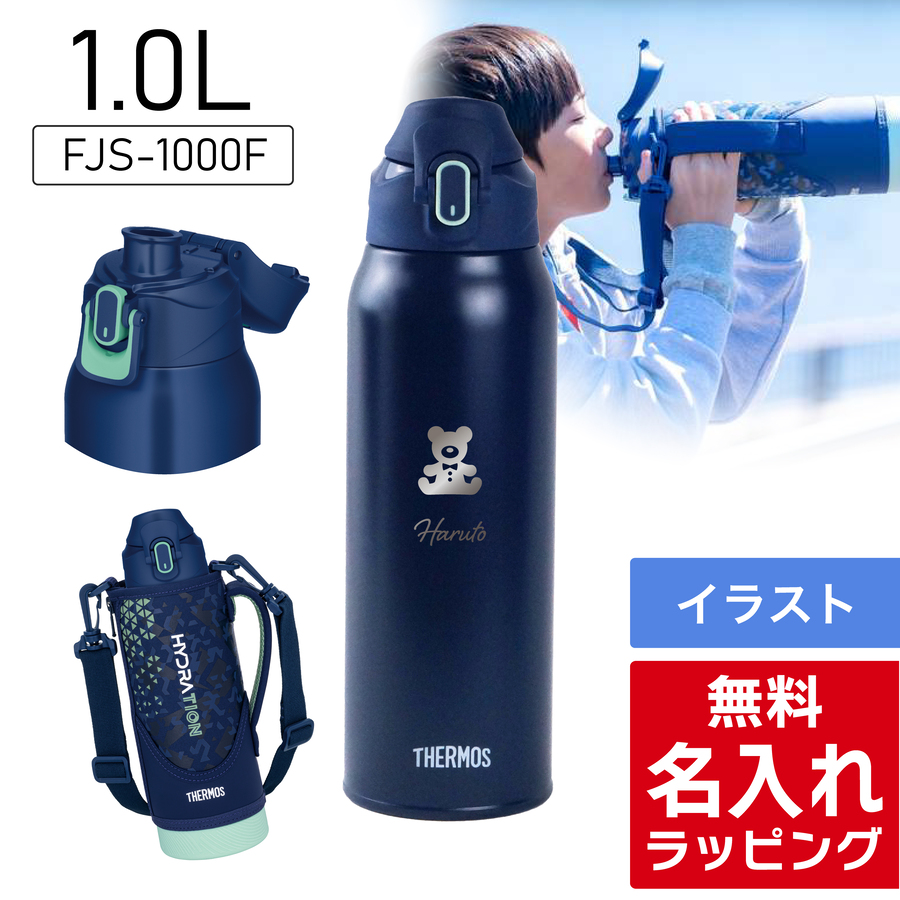 THERMOS（サーモス） 水筒 名入れ 800ml 1000ml 0.8L 1L 真空断熱