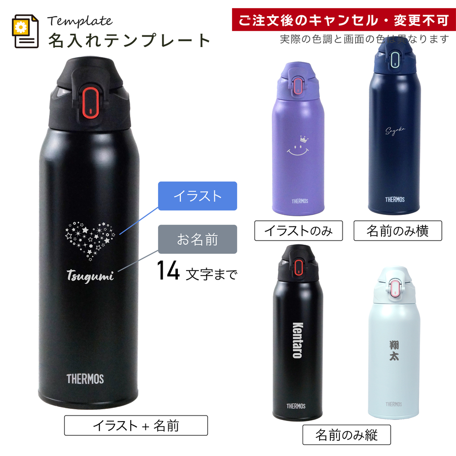 THERMOS（サーモス） 水筒 名入れ 800ml 1000ml 0.8L 1L 真空断熱