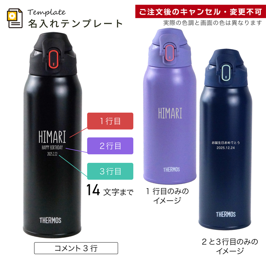THERMOS（サーモス） 水筒 名入れ 800ml 1000ml 0.8L 1L 真空断熱