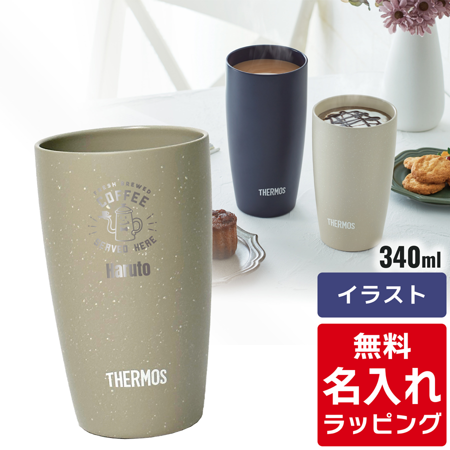 THERMOS（サーモス） タンブラー 名入れ 340ml JDM-340 Thermos