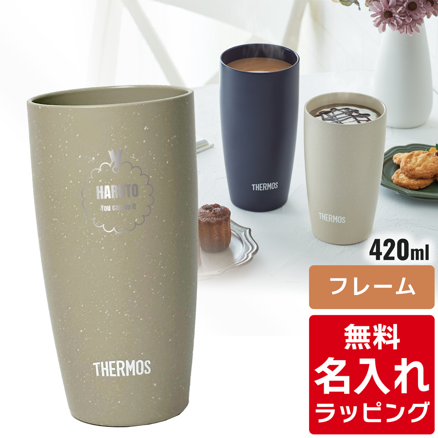 新品マリポサ Mサイズ TC フォレストグリーン ブランド発表時に数量限定で発売 THERMOS（サーモス） タンブラー 名入れ 420ml JDM-420 JDM-421