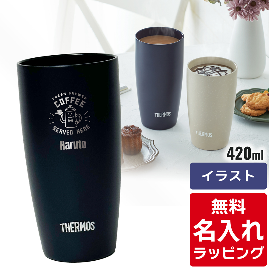 THERMOS（サーモス） タンブラー 名入れ 420ml JDM-420 Thermos