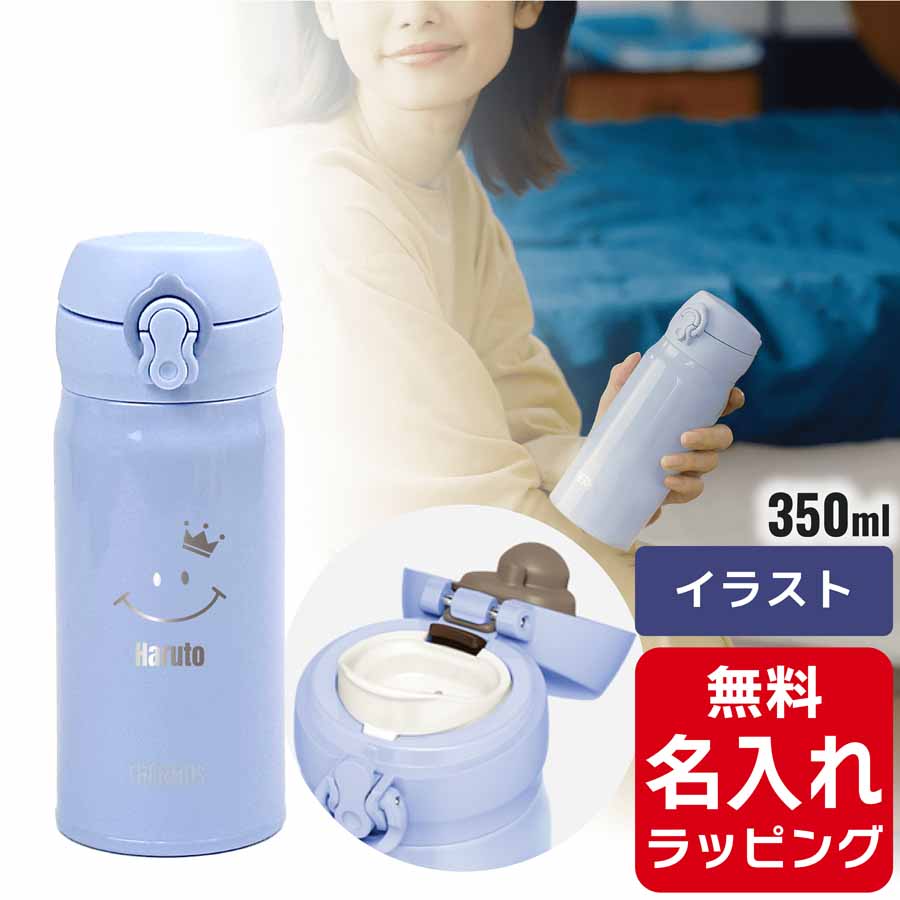 サーモス 水筒 名入れ  ケータイマグ 350ml JNL-354 JNR-351 Thermos (真空断熱 マグボトル ステンレスボトル おしゃれ ギフト プレゼント)｜hogarakagenki｜07