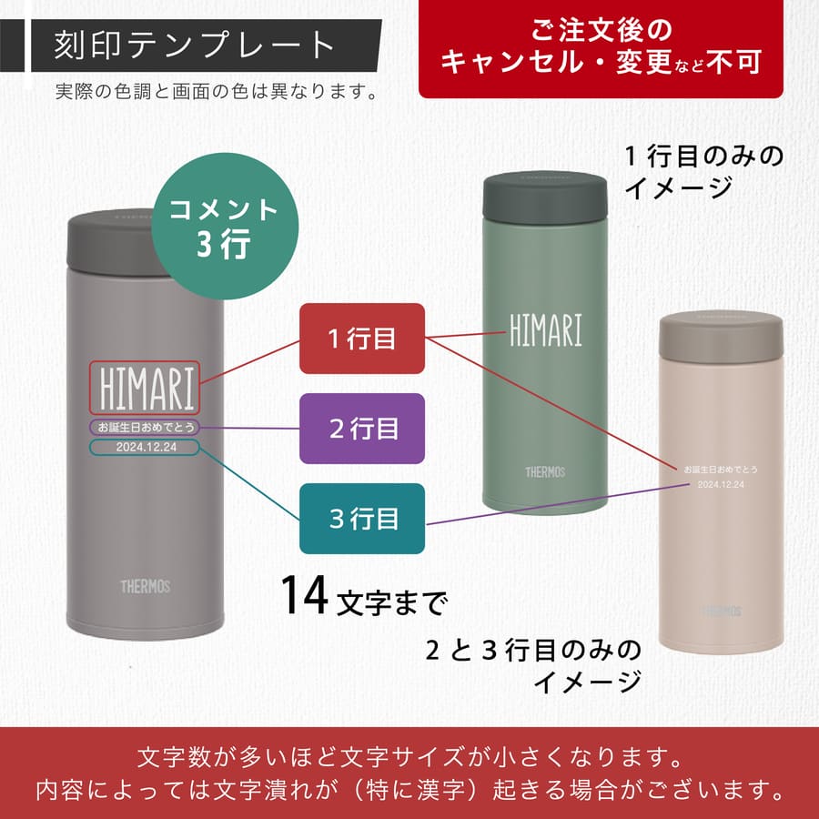 サーモス 水筒 名入れ ケータイ マグ 350ml Thermos JON-351 清潔 保温 保冷 直飲み マグボトル ステンレスボトル プレゼント ギフト 単品ラッピング | THERMOS | 12