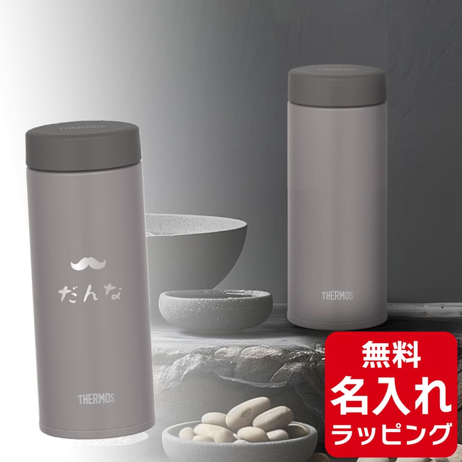 サーモス 水筒 名入れ ケータイ マグ 350ml Thermos JON-351 清潔 保温 保冷 直飲み マグボトル ステンレスボトル プレゼント ギフト 単品ラッピング | THERMOS | 03