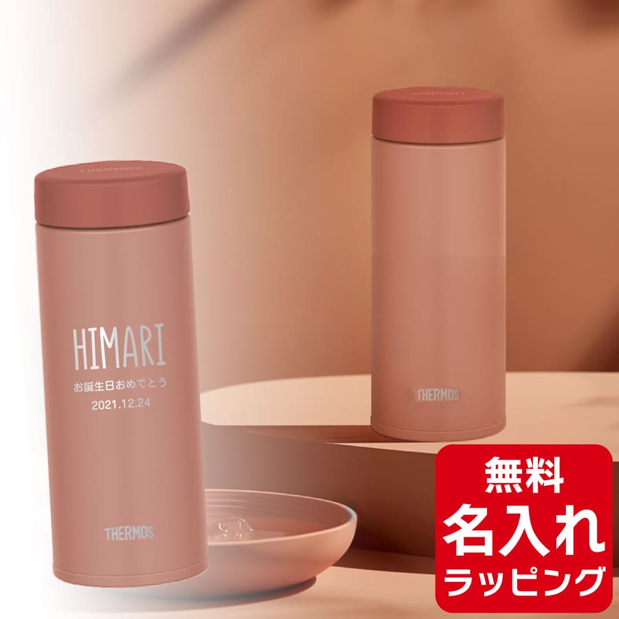 サーモス 水筒 名入れ ケータイ マグ 350ml Thermos JON-351 清潔 保温 保冷 直飲み マグボトル ステンレスボトル プレゼント ギフト 単品ラッピング | THERMOS | 04