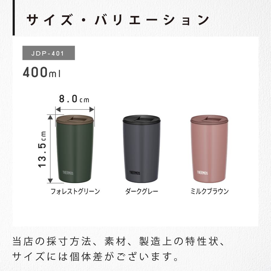 サーモス タンブラー 名入れ 400ml JDP-401 Thermos (保温 フタ付き 蓋付き ステンレス おしゃれ ラッピング プレゼント ギフト)｜hogarakagenki｜04