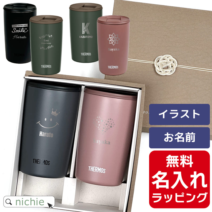 サーモス タンブラー 名入れ ペアセット 400ml JDP-401 Thermos (フタ付き ペアタンブラー 2個セット おしゃれ ギフト ラッピング プレゼント)｜hogarakagenki