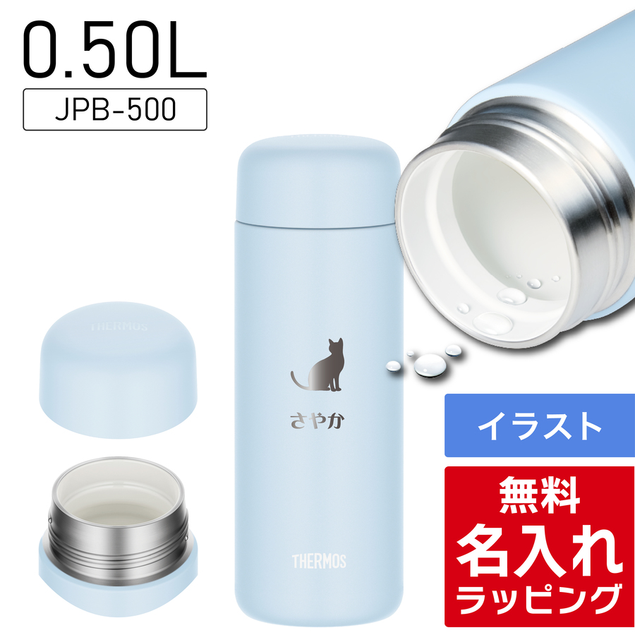 THERMOS（サーモス） 水筒 名入れ Thermos JPB-500 500ml セラミック