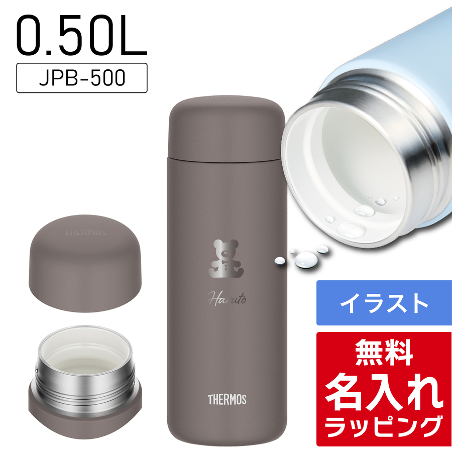 THERMOS（サーモス） 水筒 名入れ Thermos JPB-500 500ml セラミック