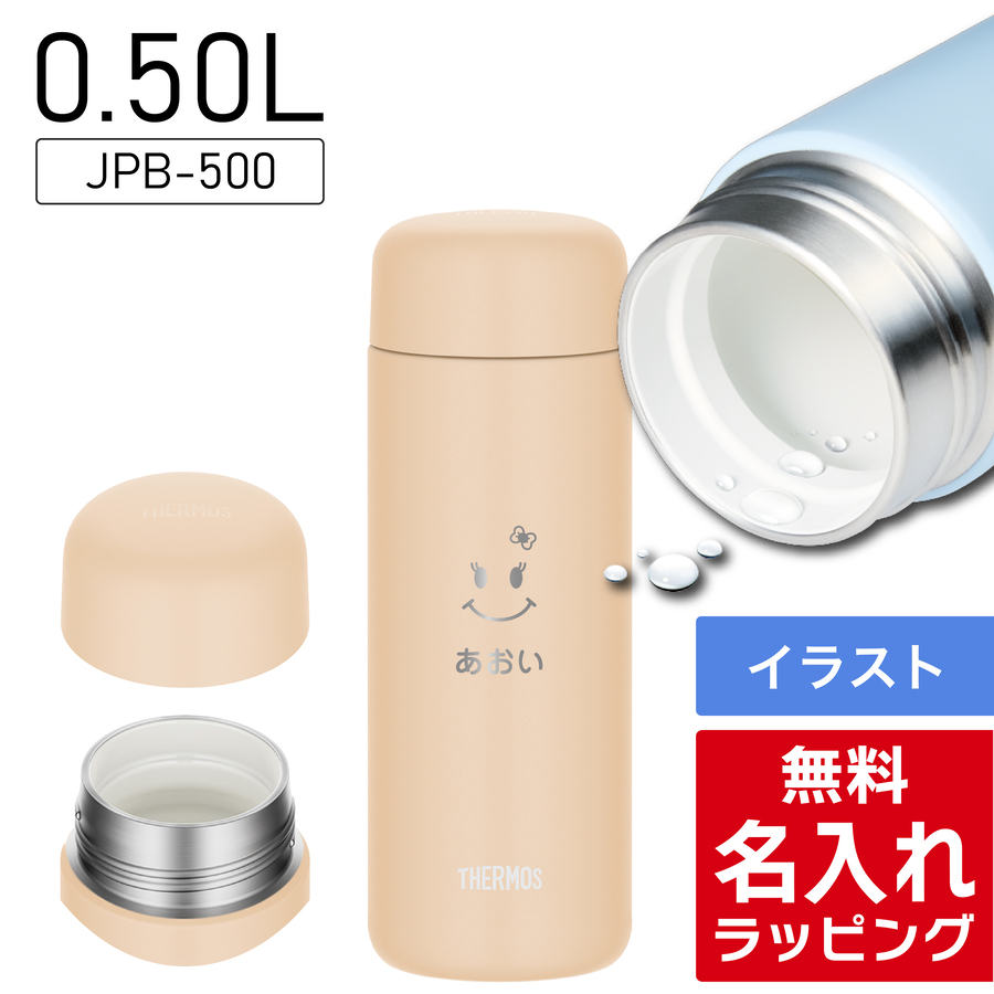THERMOS（サーモス） 水筒 名入れ Thermos JPB-500 500ml セラミック