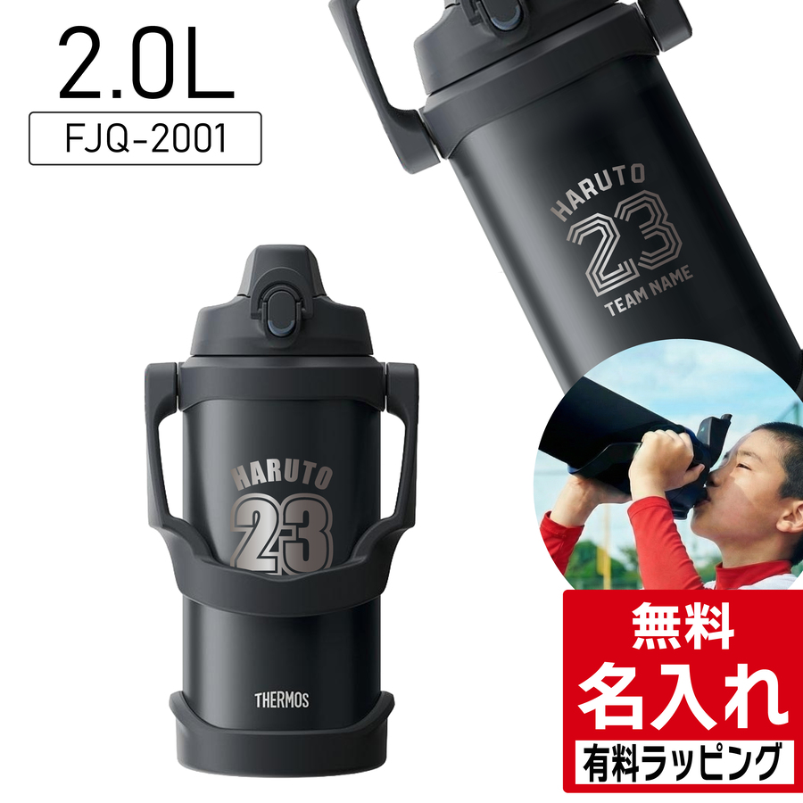 THERMOS（サーモス） 水筒 名入れ スポーツジャグ 2L 2.5L 3L FJQ-2001