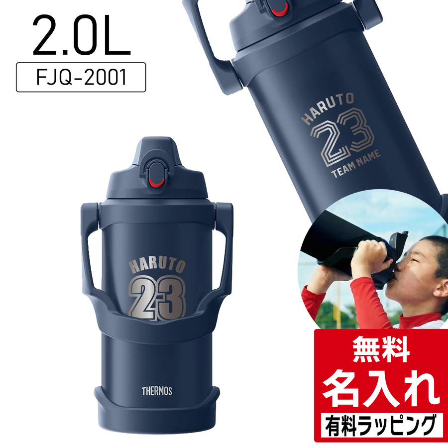 THERMOS（サーモス） 水筒 名入れ スポーツジャグ 2L 2.5L 3L FJQ-2001
