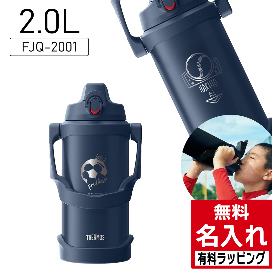 THERMOS（サーモス） 水筒 名入れ スポーツジャグ 2L 2.5L 3L FJQ-2001