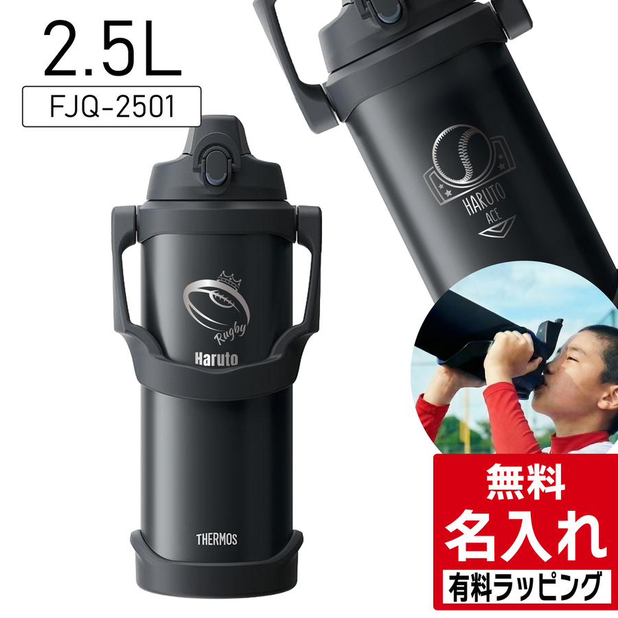 【非売品・2万円相当】memo bottle slim水筒 2本 レザーケース付 THERMOS（サーモス） 水筒 名入れ スポーツジャグ 2L 2.5L 3L FJQ-2001