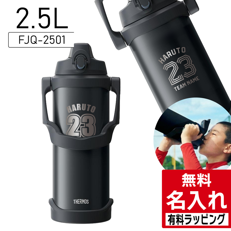 THERMOS（サーモス） 水筒 名入れ スポーツジャグ 2L 2.5L 3L FJQ-2001