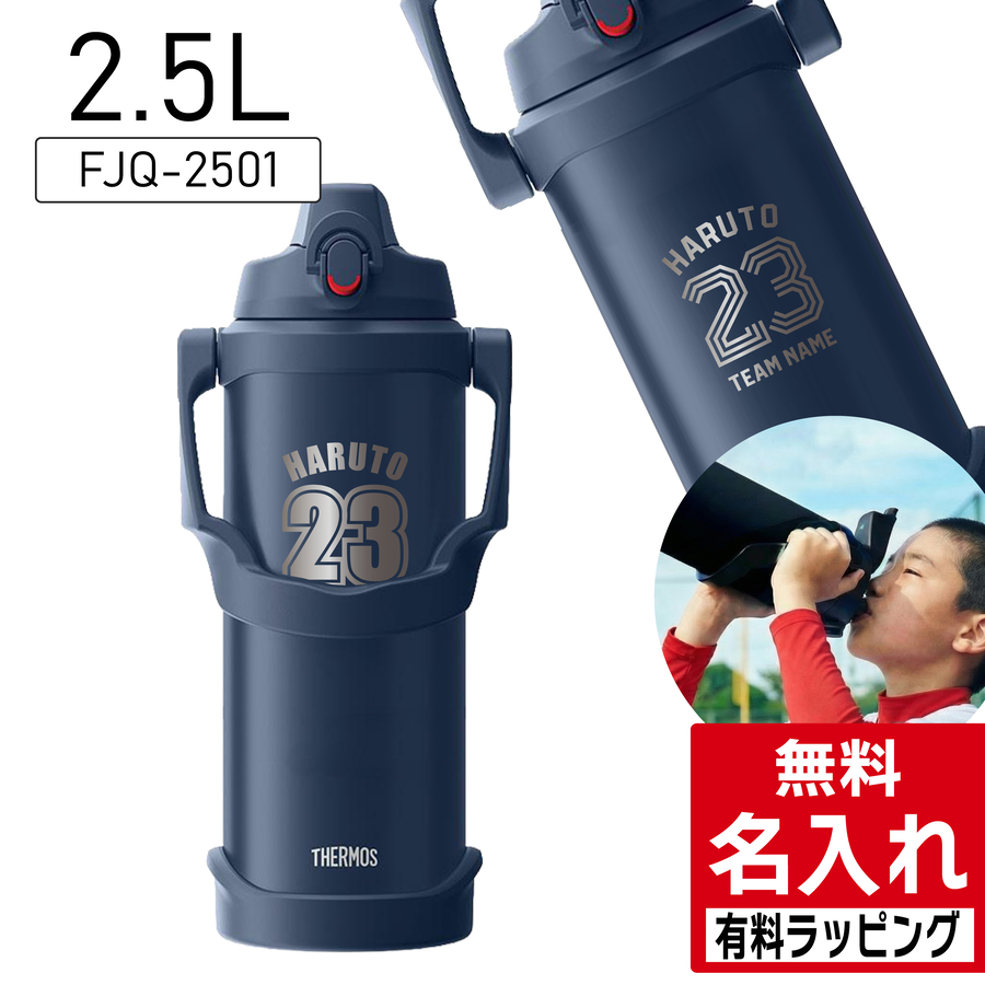 THERMOS（サーモス） 水筒 名入れ スポーツジャグ 2L 2.5L 3L FJQ-2001