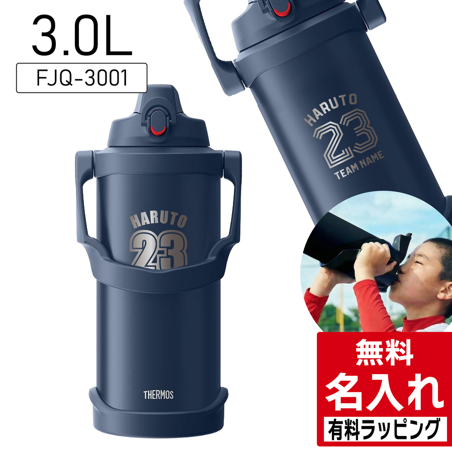 THERMOS（サーモス） 水筒 名入れ スポーツジャグ 2L 2.5L 3L FJQ-2001