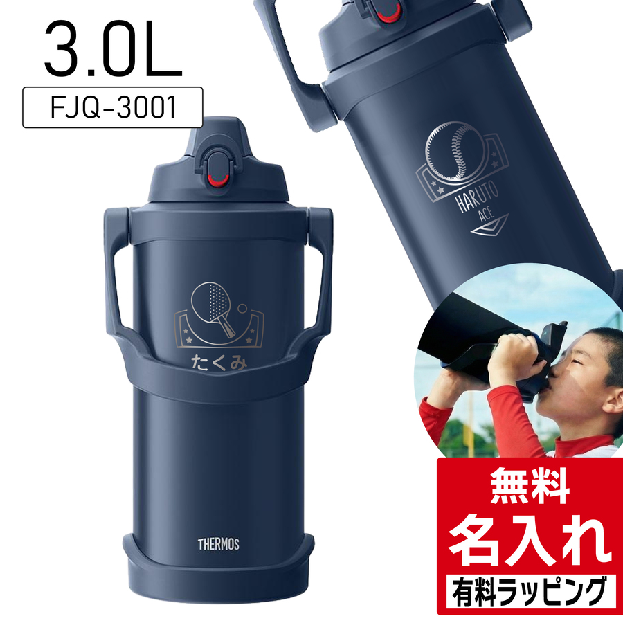 THERMOS（サーモス） 水筒 名入れ スポーツジャグ 2L 2.5L 3L FJQ-2001