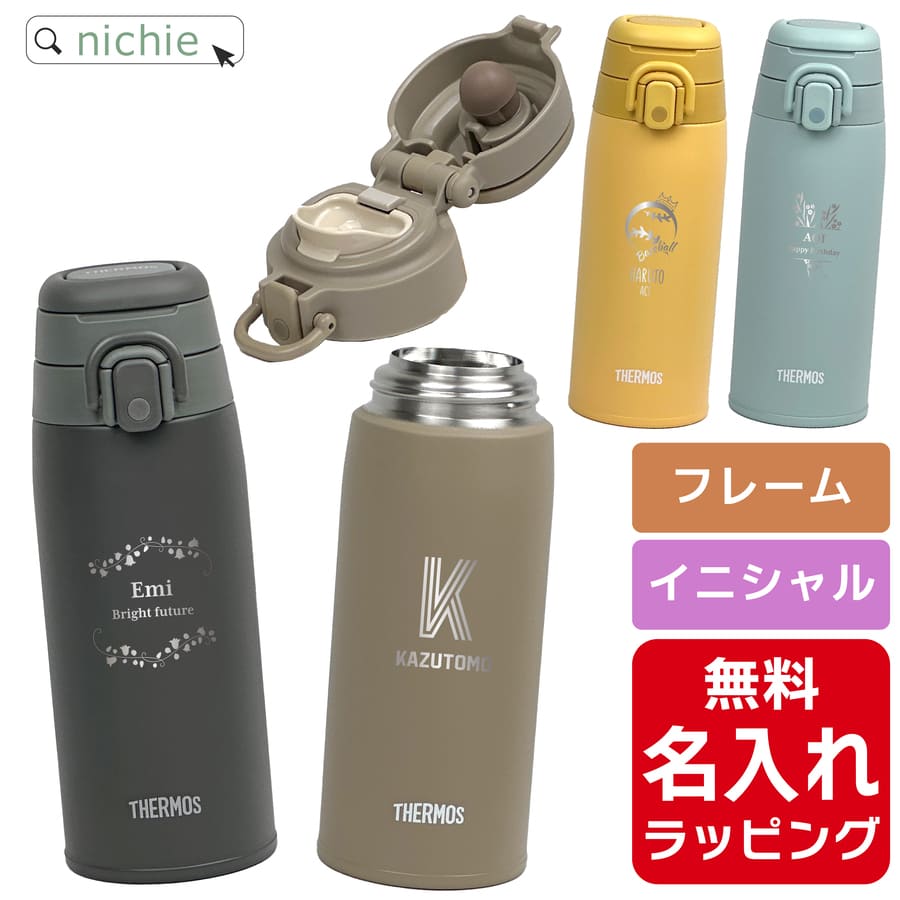 サーモス 水筒 名入れ ステンレス製携帯用まほうびん  550ml Thermos JOS-550 キャリーループ付  ( ステンレスボトル ギフト プレゼント)｜hogarakagenki