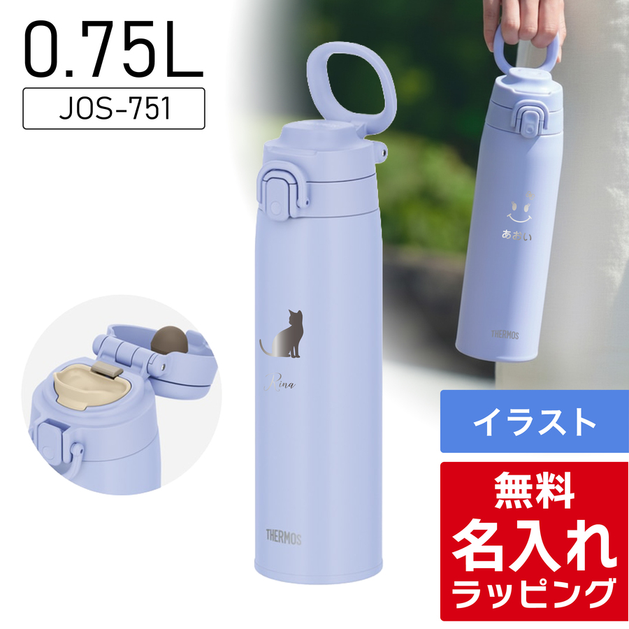 THERMOS（サーモス） 水筒 名入れ ステンレス製携帯用まほうびん 550ml