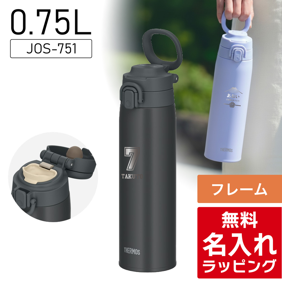 THERMOS（サーモス） 水筒 名入れ ステンレス製携帯用まほうびん 550ml