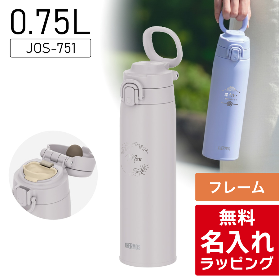 THERMOS（サーモス） 水筒 名入れ ステンレス製携帯用まほうびん 550ml