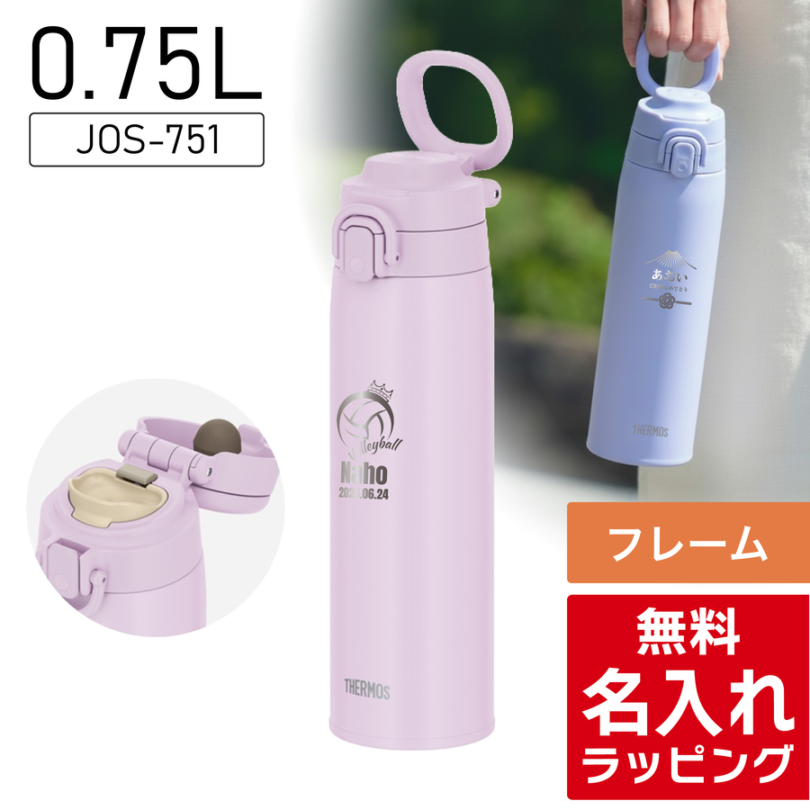 THERMOS（サーモス） 水筒 名入れ ステンレス製携帯用まほうびん 550ml