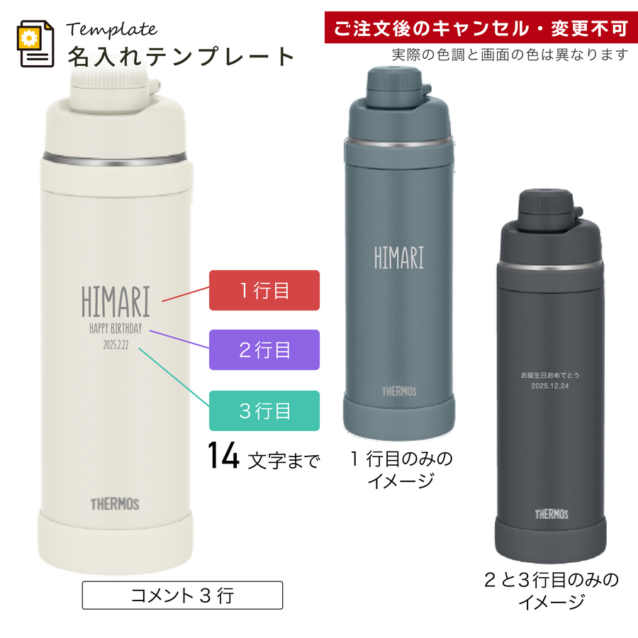 THERMOS 水筒 1L 3本セット　未使用品 THERMOS（サーモス） 水筒 名入れ 1L 1.5L 1000ml 1500ml 真空断熱
