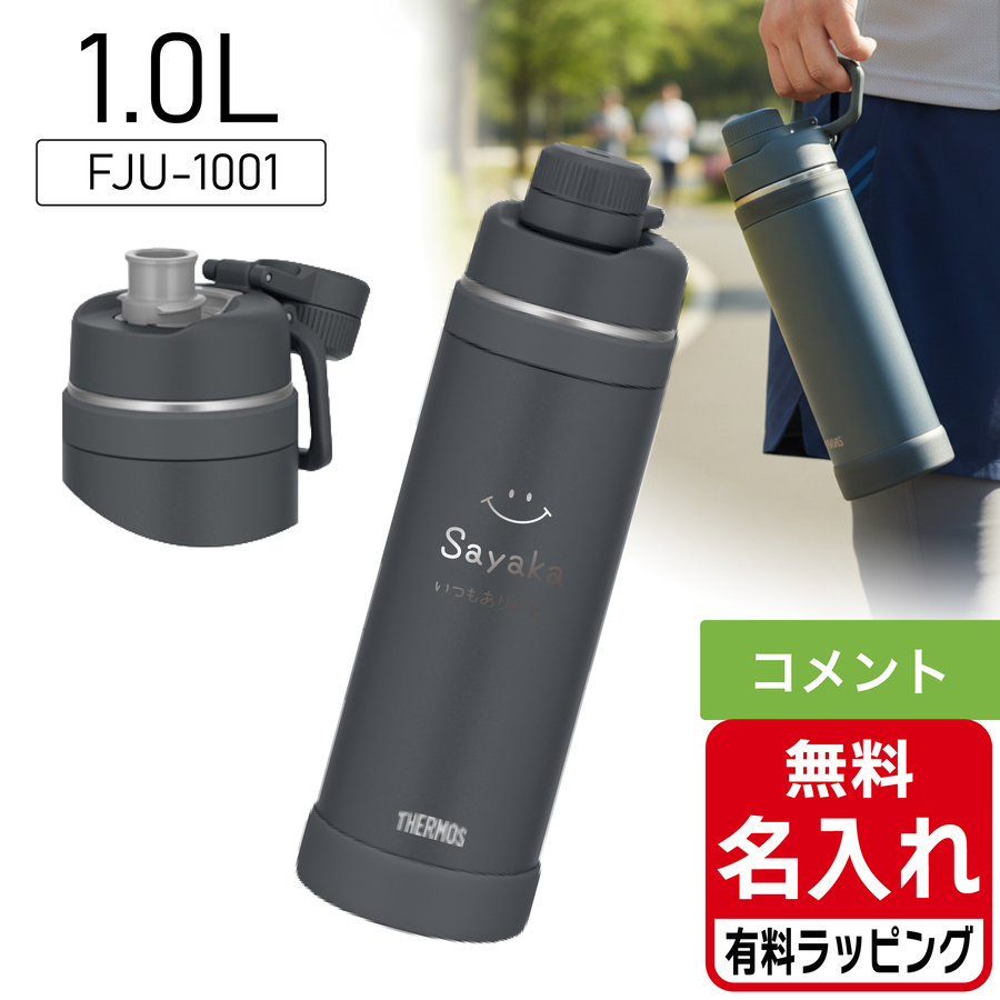 THERMOS（サーモス） 水筒 名入れ 1L 1.5L 1000ml 1500ml 真空断熱