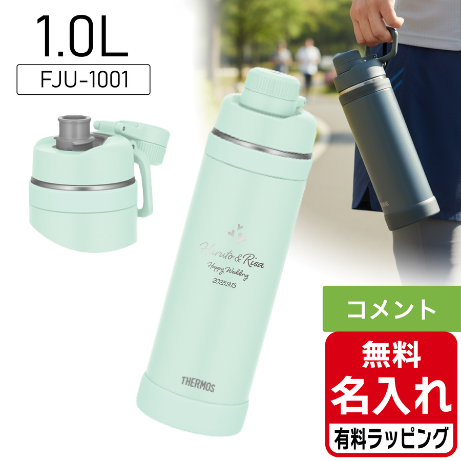 新品未開封品❤️サーモス 水筒 １L THERMOS（サーモス） 水筒 名入れ 1L 1.5L 1000ml 1500ml 真空断熱