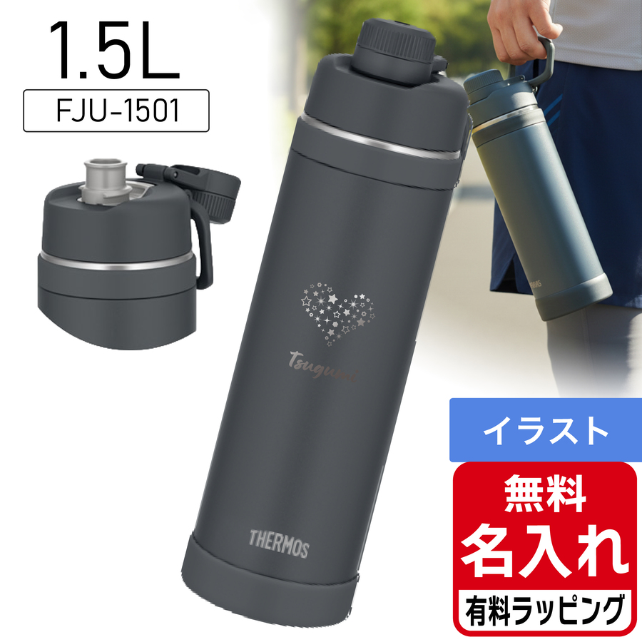 THERMOS（サーモス） 水筒 名入れ 1L 1.5L 1000ml 1500ml 真空断熱
